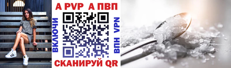 Купить  Орск  A PVP Crystall 