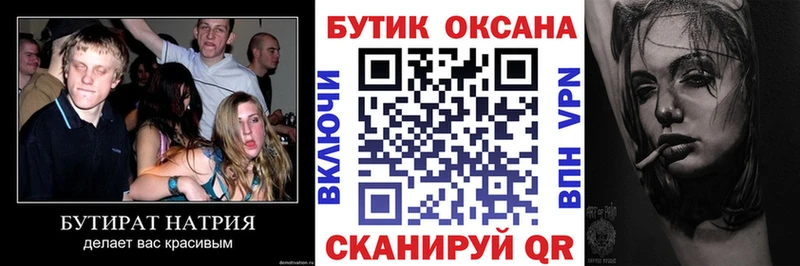 Купить закладки  Орск  Бутират оксана 