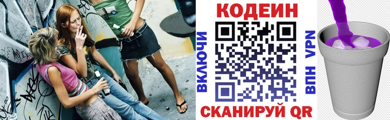 Кодеиновый сироп Lean Purple Drank  Купить где  Орск 